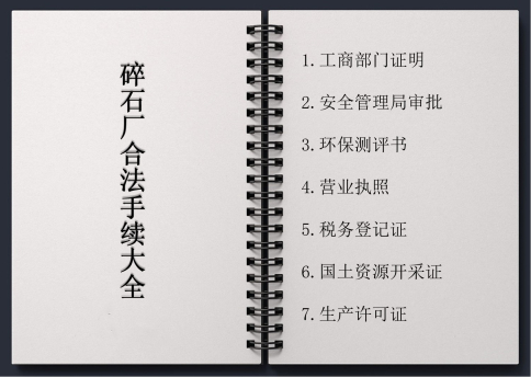 砂石料場建設(shè)