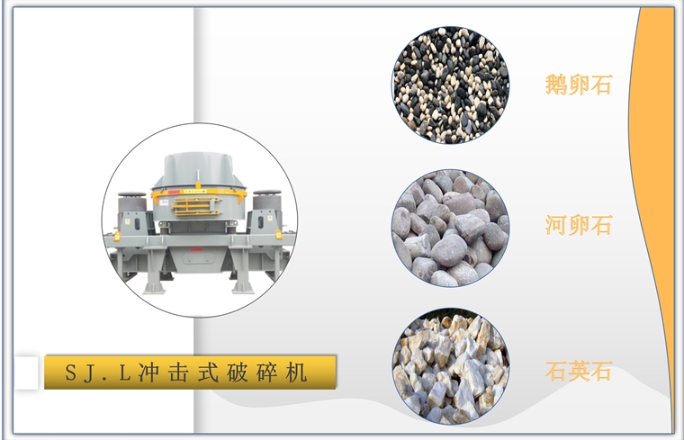 30萬的到制砂生產(chǎn)線破碎機(jī)設(shè)備