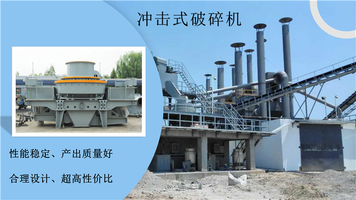 沖擊式制沙機