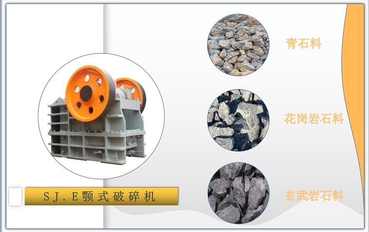 破石設(shè)備