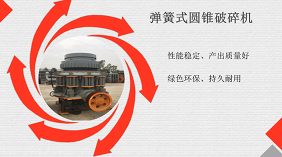 彈簧式圓錐破碎機(jī)配件