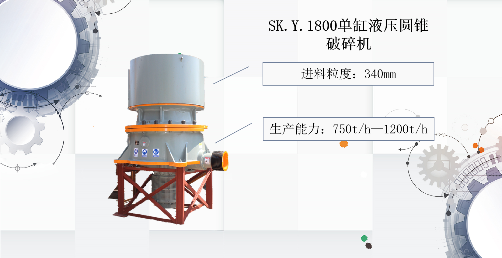 液壓圓錐破設(shè)備