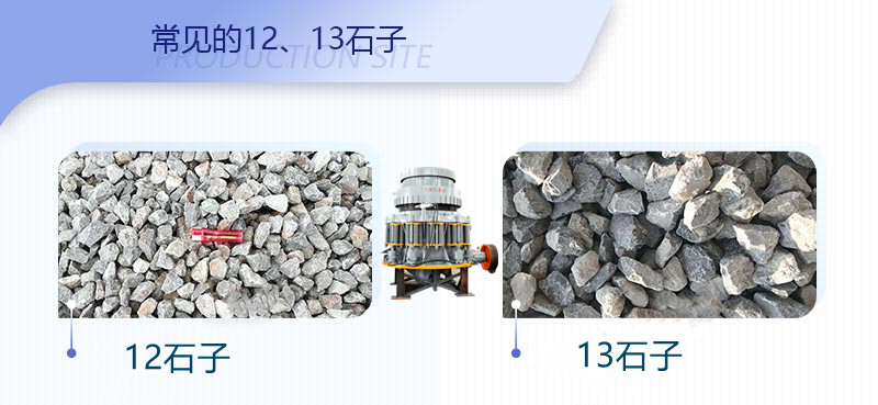 12、13石子