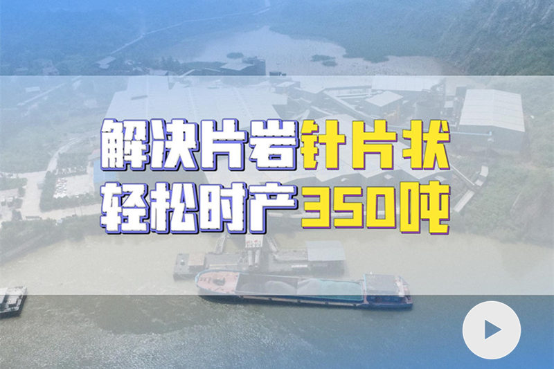江西九江時(shí)產(chǎn)350噸石料生產(chǎn)線
