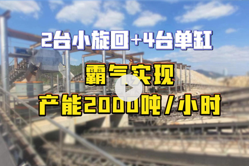 時產(chǎn)2000噸生產(chǎn)線視頻