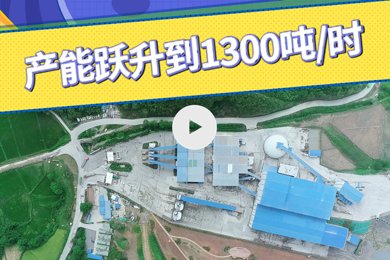 時產1300噸凝灰?guī)r生產線視頻