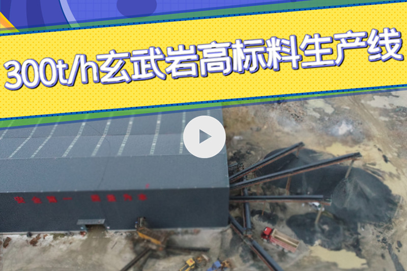 時產(chǎn)300噸玄武巖高標料生產(chǎn)線完整視頻