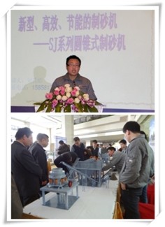 浙江雙金機械參加中國機制砂生產(chǎn)和應用論壇