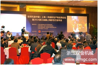 浙江雙金機械參加中國機制砂生產(chǎn)和應用論壇