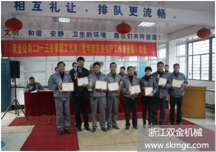 浙江雙金機械2013冬季職工代表（暨年度先進生產(chǎn)工作者表彰大會）現(xiàn)場2