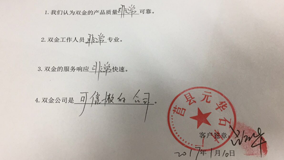 雙金客戶滿意度調(diào)查