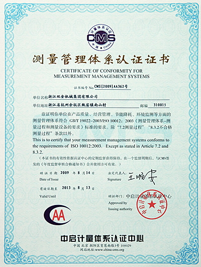 測(cè)量管理體系認(rèn)證