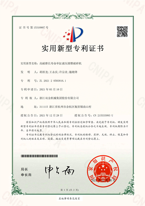 單缸液壓圓錐機(jī)獲得實(shí)用新型專利