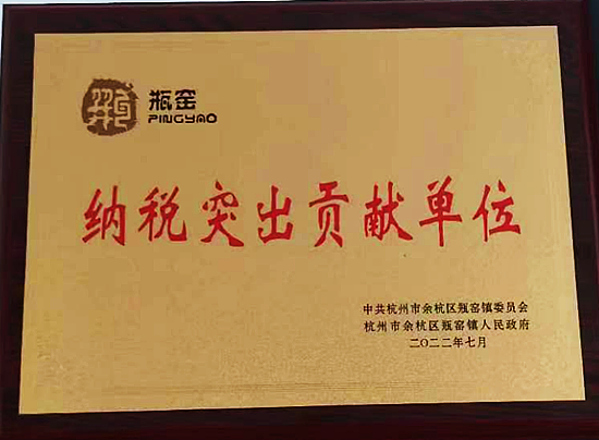 雙金公司榮獲納稅突出貢獻(xiàn)單位