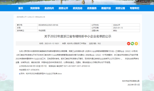 2022年度浙江省專精特新中小企業(yè)公示名單