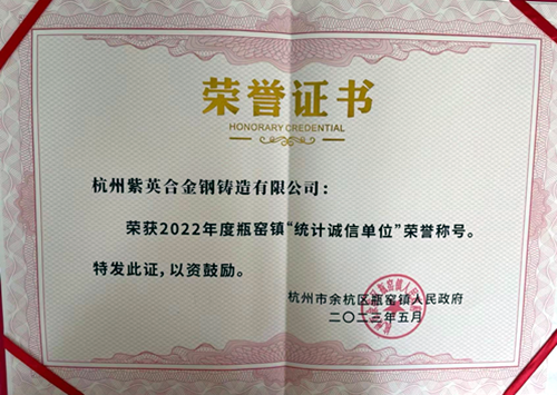 雙金集團子公司榮獲統(tǒng)計誠信單位證書