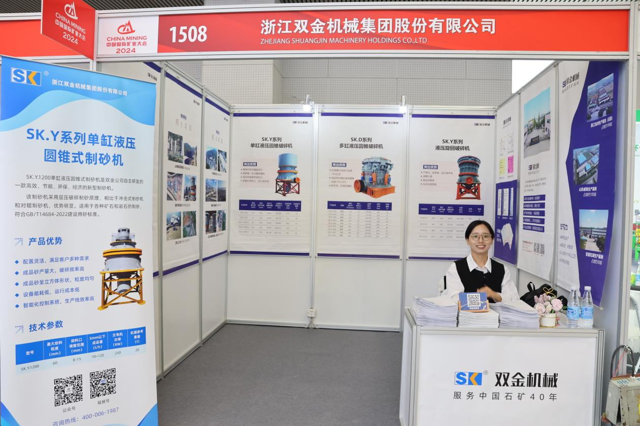 雙金公司代表參加第二十六屆中國國際礦業(yè)大會(huì)