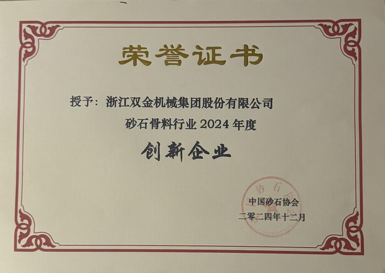齊聚山城 共畫未來——雙金公司受邀參加第九屆中國國際砂石
