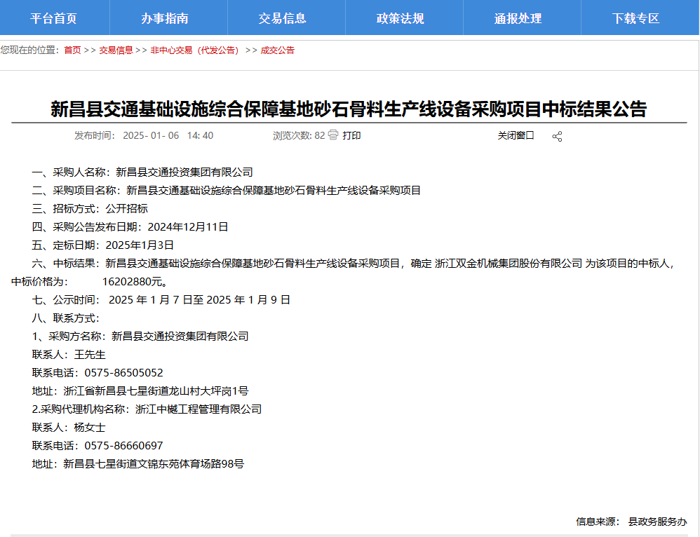 公司成功中標(biāo)新昌時(shí)產(chǎn)300噸生產(chǎn)線項(xiàng)目